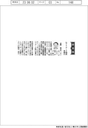 ＮＴＴデータ関西、社長に斎藤佳宏氏