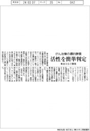 がん治療の標的酵素、活性を簡単判定 東北大など開発