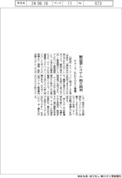 テクノア、REVOXと提携 製造業システム相互利用