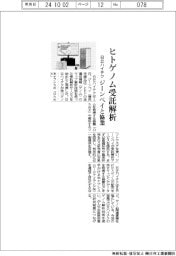 日立ハイテク、ヒトゲノム受託解析　ジーンベイと協業