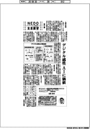 ＮＥＤＯ未来展望　イノベーションを社会へ（９３）デジタル感性、ＡＩに価値