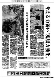 産業ＴＲＥＮＤ／品質管理・経営工学活用　リョーノーファクトリー