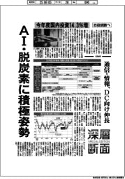 深層断面／今年度の国内投資１４・３％増、政投銀調べ
