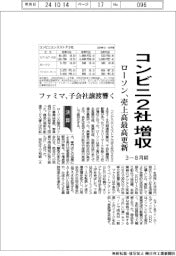 コンビニの3-8月期、2社増収 ローソンが売上高最高更新