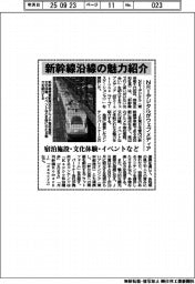 ＮＲＩデジタル、新幹線沿線の魅力紹介　ウェブメディア開設