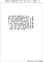 東邦薬品、新幹線で医薬品輸送　安全性・定時制検証