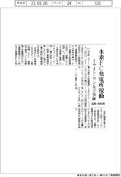 ミライト・ワン、福島・南相馬で水素FC発電所稼働