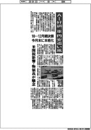 ＡＩ好調、車は円安追い風　１０―１２月期決算が今月末に本格化