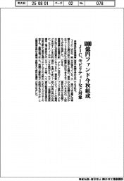 ＪＩＣ、８０００億円ファンド今秋組成　モビリティーなど対象