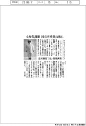 ヤマダインフラテクノスの送気機能付き全身防護服　国交省の推奨技術に選定