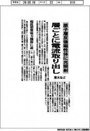 東大、原子層反強磁性体に光照射　層ごとに電流取り出し