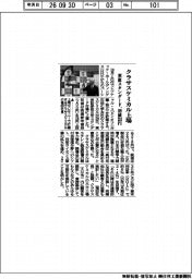 クラサスケミカル上場　東証スタンダード、初値２１８円