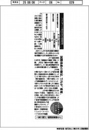 サステナブルデータ／プラ廃棄物問題への関心高く