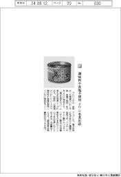 マルハニチロ/調味料や食塩不使用 イワシ水煮缶詰