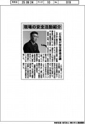 石油化学工業協会／保安推進会議、現場の安全活動紹介