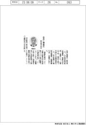 栃木県中央会、会長に横倉氏