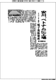 安川、ベトナムに工場　インバーター向け電子基板量産