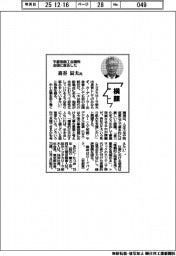 横顔／宇都宮商工会議所会頭に就任した喜谷辰夫氏
