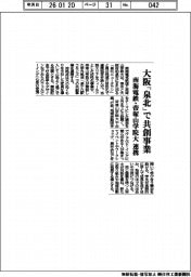 南海電鉄・帝塚山学院大学が連携、大阪「泉北」で共創事業