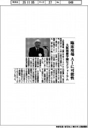 臨床現場、ＡＩに可能性　大阪滋慶学園などフォーラム
