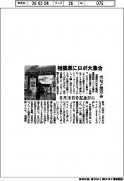 相模原にロボ大集合　市など展示会、６月１０日を記念日に