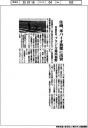 住商に米バイオ農薬に出資　商品群拡充　ブラジル進出視野