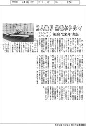 テトラ・アビエーション、２人乗り空飛ぶクルマ開発始動　福島で来年実証