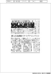 コンコルディアＦＧ、新入行員研修でアイデアコンテスト