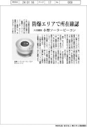 大成建設、防爆エリアで所在確認、小型ソーラービーコン