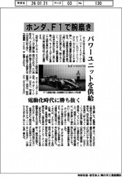 ホンダ、Ｆ１で腕磨き　パワーユニットを供給