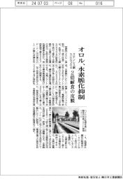 オロル、水素脆化抑制 ステンレス鋼SUS304、2倍耐食の皮膜