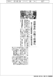 東大が薄膜装置　成膜条件を自動で最適化