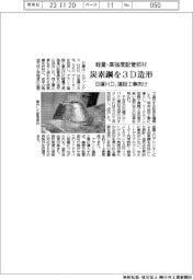 日揮HD、炭素鋼を３Ｄ造形　軽量・高強度配管部材