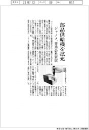 ジャノメ 部品供給機を拡充、専業会社買収