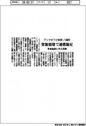ブックオフと秋田・八峰町、資源循環で連携協定 児童施設に中古書籍