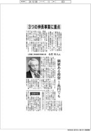インタビュー／三菱重工業最高財務責任者・小沢寿人氏　３つの伸長事業に重点　価値ある投資１兆円でも