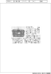イオンリテール、買い物カゴにご当地キャラ　９５店舗で販売
