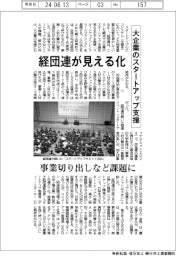 経団連、大企業のスタートアップ支援を見える化