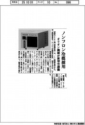 オリオン機械、新型精密空調機　ノンフロン冷媒採用