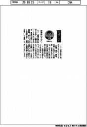 経営ひと言／環境相の浅尾慶一郎さん「政策終わりなし」