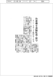 デンソー、冷凍機を遠隔監視・保守 トラック向けサービス