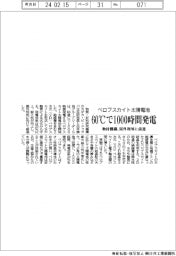 ペロブスカイト太陽電池、６０℃で１０００時間発電　物材機構、屋外利用に前進