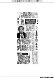 空調設備大手トップに聞く（中）ダイダン社長・山中康宏氏　ＤＣ・半導体向け中核に