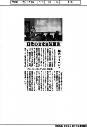 ＥＵ・ジャパンフェスト日本委、日欧の文化交流推進　都内でイベント