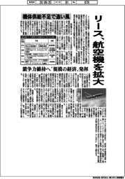 リース、航空機を拡大　機体供給不足で追い風