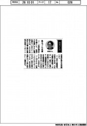 経営ひと言／三機工業・浜坂順一常務執行役員コーポレート本部長「風土づくり先導」