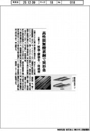 三菱マテ、高性能無酸素銅で異形条 厚部・薄部を一体成型