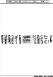 ＭＤＣＣ、新ロゴ制定　海外展開推進