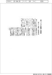 富士フイルム、米バイオ企業と契約　　30億ドルで製造受託