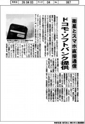 ドコモとソフトバンク、衛星とスマホの直接通信サービス提供